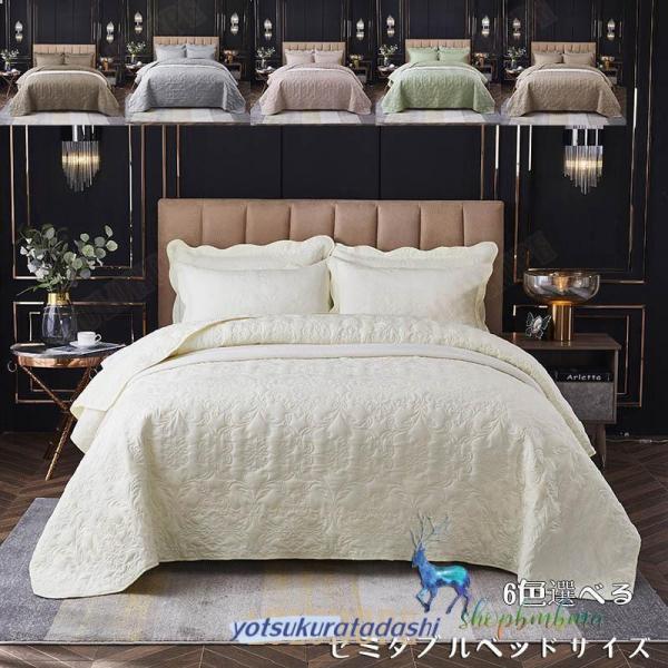 マルチカバー ベッドカバー ベッドスプレッド ブランケット セミダブル用6色選べる 洗濯可 おしゃれ ベッドリネン 寝具カバーご注文する前にご注意お願い致します。枕カバーとベッドカバーは別々にご注文になります。(1)ご注文オプションには、枕...