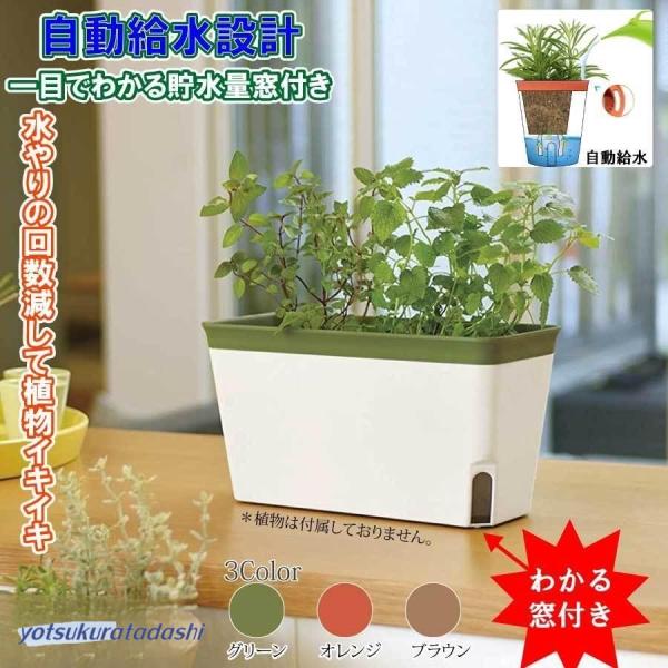 プランター 27cm 植木鉢 給水鉢 底面給水 スリット鉢 ハーブ プランター 27cm 植木鉢 給水鉢 底面給水 スリット鉢 ハーブ
