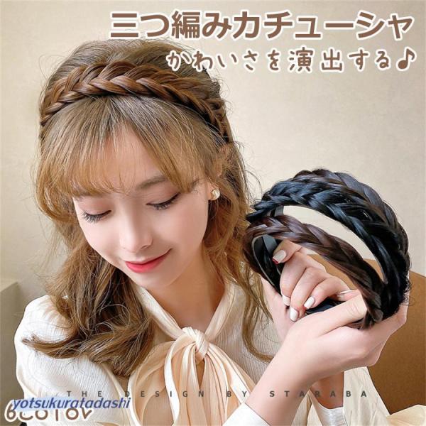 レディース　カチューシャ　合皮編み　茶色sh8w 三つ編みカチューシャ カチューシャ ヘアアクセサリー ヘアー