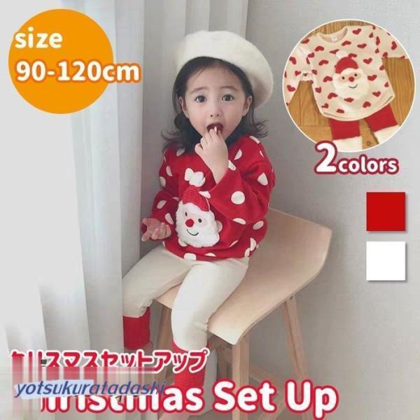 クリスマス 上下セット サンタ 子供服 コスプレ キッズ ベビー 赤ちゃん トップス パンツ 可愛い 子供 男の子 女の子 Xmas プレゼントクリスマス 上下セット サンタ 子供服 コスプレ キッズ ベビー 赤ちゃん トップス パンツ 上...