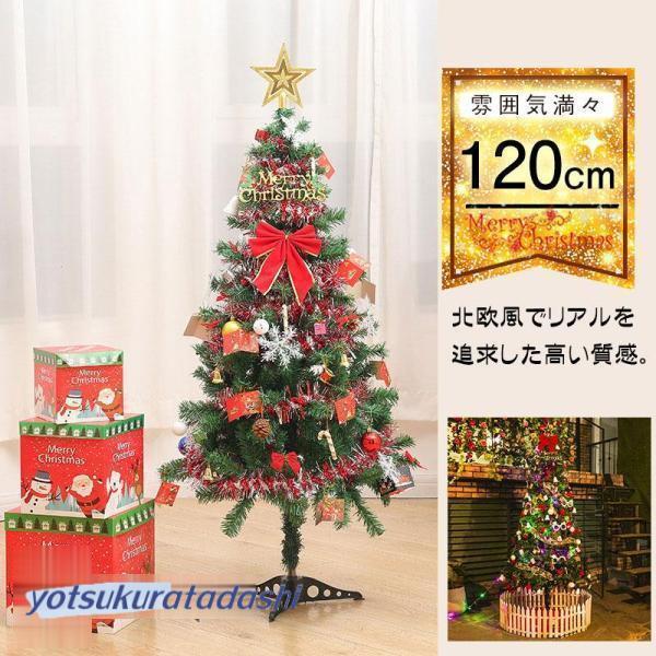 クリスマスツリー 120cm 北欧風 クリスマスツリーの木 おしゃれ クリスマスツリー 120cm 北欧風 クリスマスツリーの木 おしゃれ