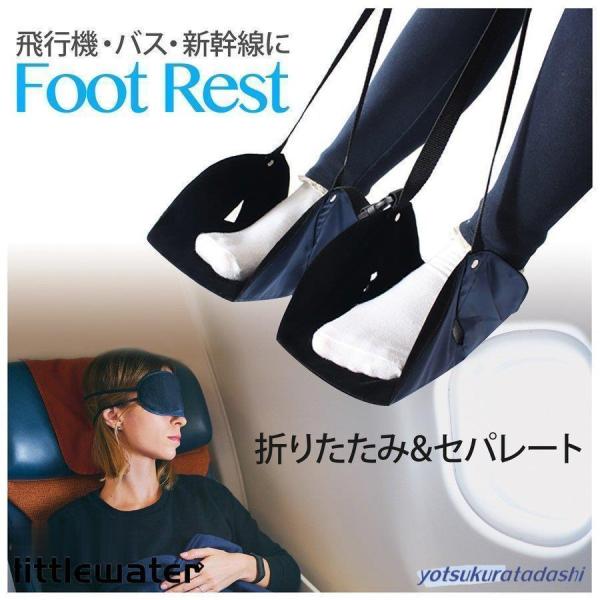 フットレスト 二足分けスタイル 足置き セパレート 飛行機 車 フットレスト 二足分けスタイル 足置き セパレート 飛行機 車