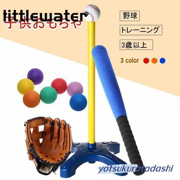 野球玩具 野球セット 野球バット バッティング練習 キッズ野球 野球玩具 野球セット 野球バット バッティング練習 キッズ野球