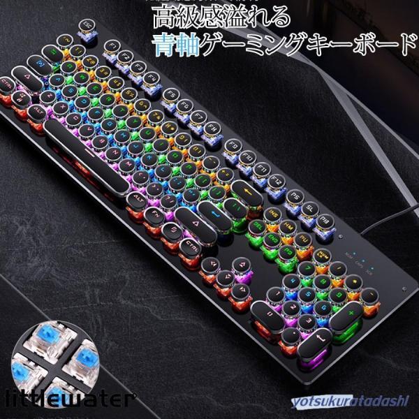 キーボード タイプライター風 ゲーミングキーボード 青軸 キーボード タイプライター風 ゲーミングキーボード 青軸