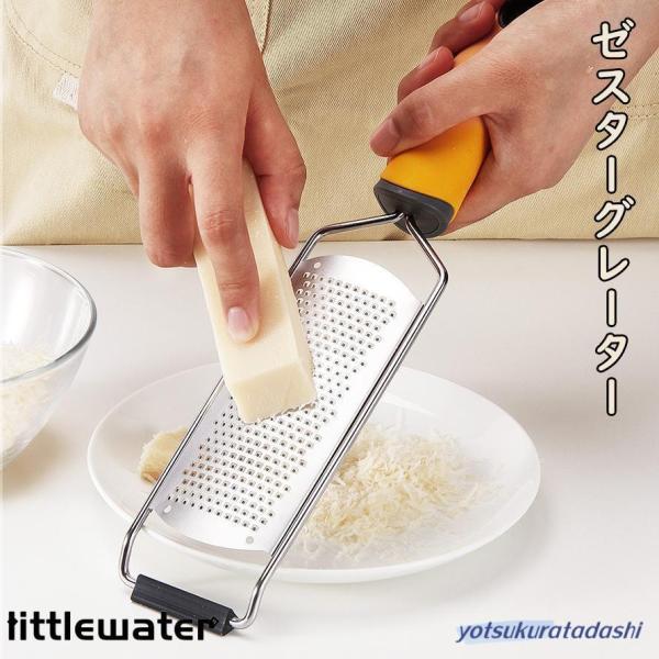 爆買 ゼスターグレーター チーズ削り レモン削り チーズおろし器