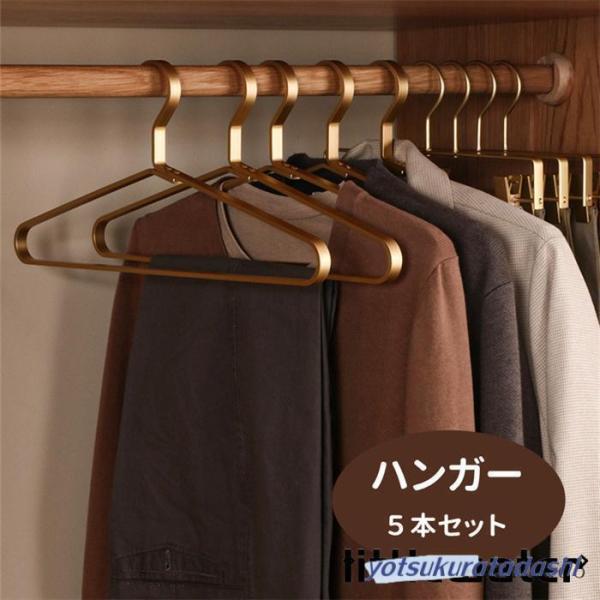 ブランドハンガー5本セット 爆買 アルミニウムハンガー 5本セット ハンガー おしゃれ アルミ製