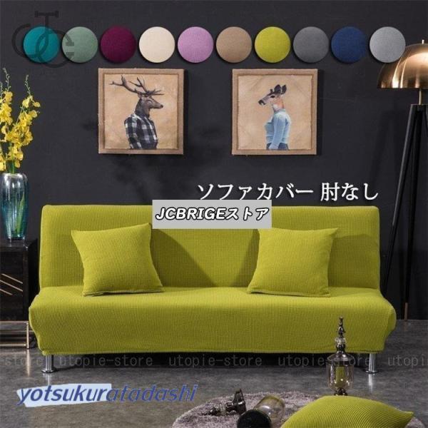 のソファーカバーが今年も新登場！【肌触り】肌触りが良く通気性にも優れた素材を使っているので湿度の高い季節もサラッと気持ち良く過ごせます。▲内容物：ソファーカバー（注意：クッションカバー付属しません）▲カラー：サファイアブルー、アーミーグリー...