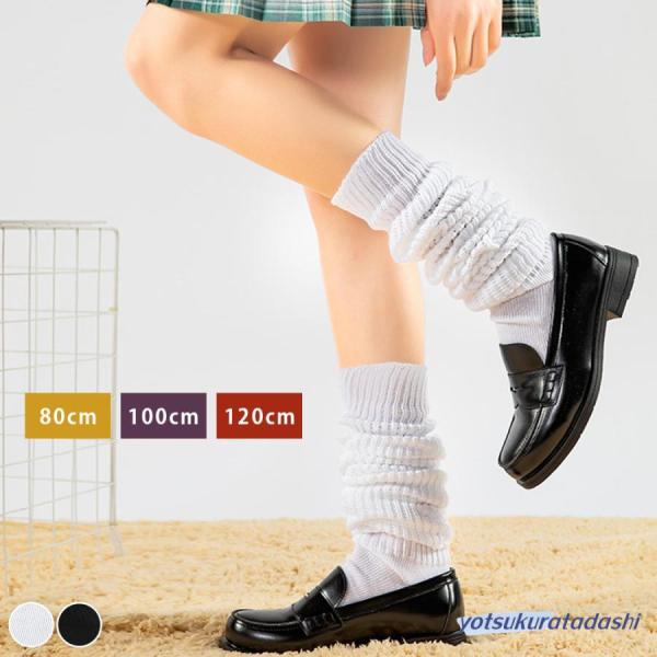 希少 3m ルーズソックス 未使用 300cm 3メートル 平成レトロ ギャル 爆買 ルーズソックス 白 黒 80cm 100cm 120cm 靴下 スクール 女子高生