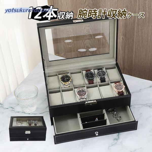 腕時計収納ケース 腕時計収納ボックス ウォッチケース コレクション