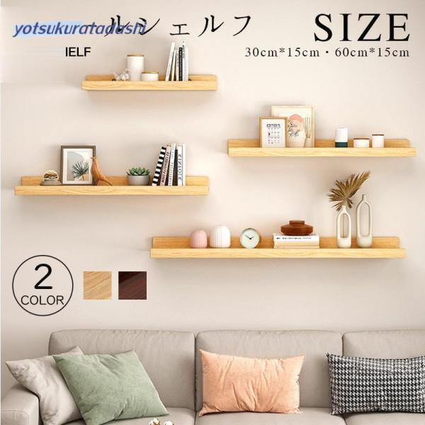 ウォールシェルフ 30cm 60cm 木製 取り付け アイアン 石膏ボード  北欧 壁掛け 飾り棚 ピン フック【商品名】：ウォールシェルフ　【カラー】：ベージュ、コーヒーの色【外形寸法】：幅30×高15cm幅60×高15cm★ベージュ、コ...
