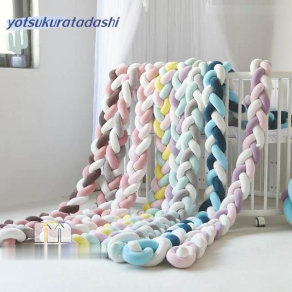 ベビーベッド ガードベッド フェンス 3本編み ノットクッション ソファークッション 抱き枕 かわいい 結び目 部屋飾り 撮影小物 1M/2M/3M/4M寝返り防止クッション 3本編み ベッドガード ノットクッション ベビー 撮影 モノトー...