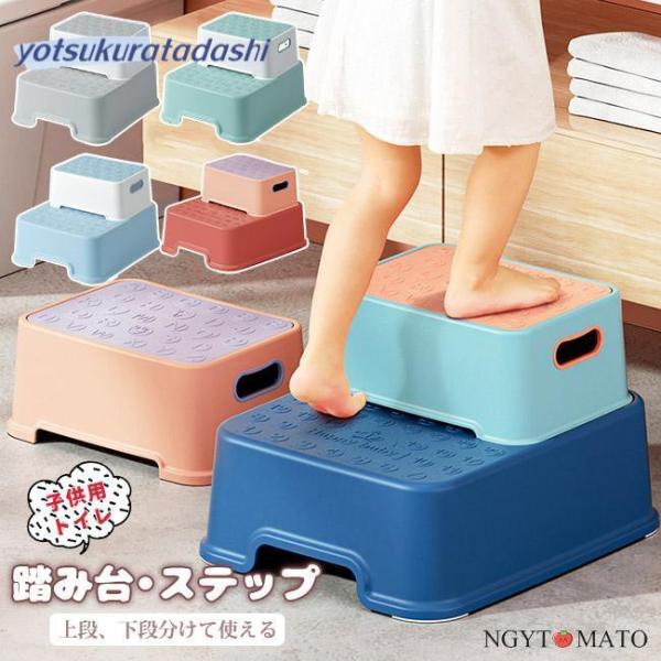 持ち運びやすくしっかり安定！カラバリ豊富なキッズステップ。自分で運べるので、洗面所に持っていったりキッチンに持っていったり お子様が自主的にお手伝いできる環境を作ってあげてください！ 踏み板には足が滑るのを防止するために、すべり止めが施され...