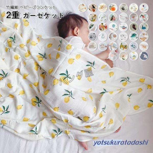 ベビーブランケット ガーゼ 夏用 竹繊維 2重 ガーゼケット ベビーバス