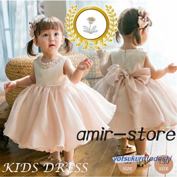 ベビードレス  フォーマル 結婚式 発表会 女の子 ワンピース  キッズドレス 子供ドレス キッズワンピース プリンセスドレス 赤ちゃん  ピアノ  パーティー ノースリーブ833素材：ポリエステル商品内容：ドレス参考サイズ(単位：CM ）...