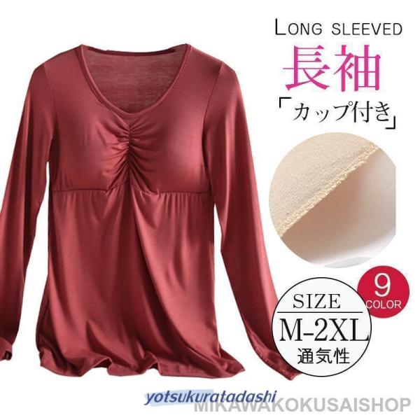 tシャツ 長袖 インナー カップ付き ヨガ 薄手 ブラトップ 接触冷 tシャツ 長袖 インナー カップ付き ヨガ 薄手 ブラトップ 接触冷