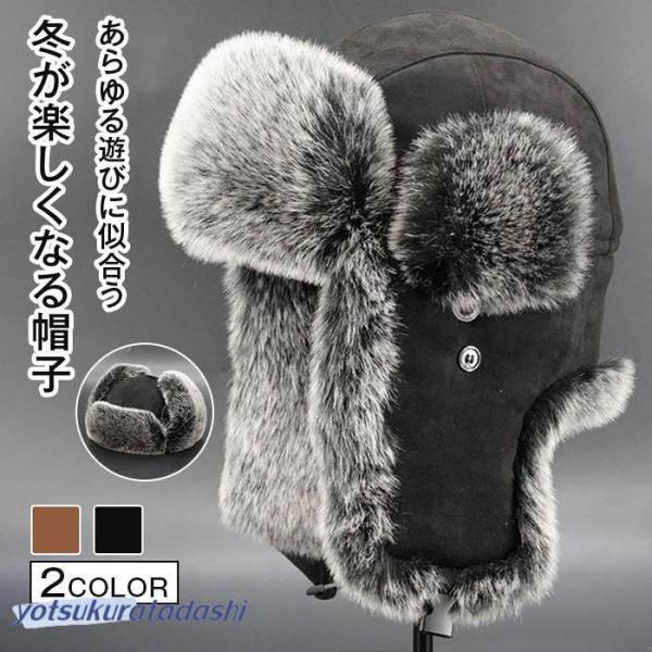 フライトキャップ パイロットキャップ 毛皮帽子 メンズ レディース