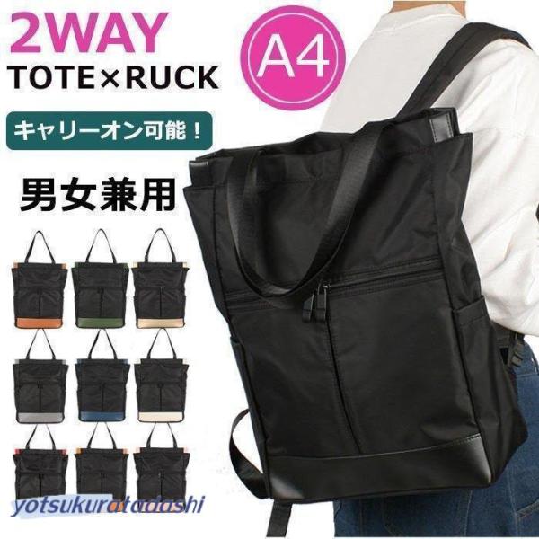 2way リュック トート 大容量 メンズ レディース 撥水 キャリーオン