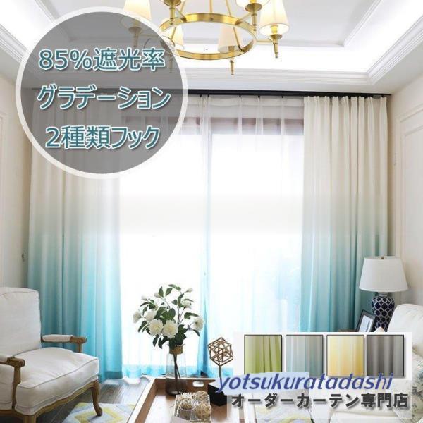 商品：カーテンサイズ：詳しいサイズは要望欄に記載してお願い致します。色：グリーン・イェロー・グレー・ブルー開け方：片開き、両開き（幅101cm以下は片開きのみ選択可能）例：カーテンレール幅120cm，高さ200cm片開き：幅120cm*高さ...