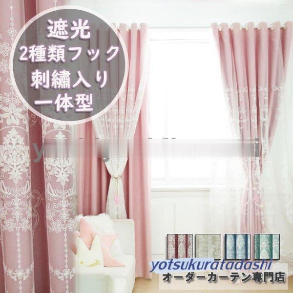 カーテン 遮光 二重カーテン一 体型カーテン ドレープ レース 北欧 姫