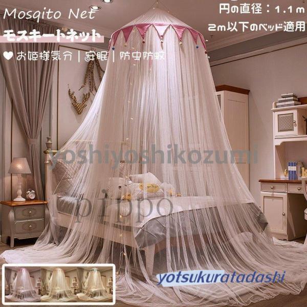 カラー：A B C円の直径：1.1Ｍ紗の長さ：約2.8M(2ｍ以下のベッド適用)ご注意：写真のようなライトが付いていませんです。素材：ポリエステル吊り下げタイプで、通気性も良好な網目なのでムシムシする事もありません。天井に引っ掛けるだけでお...