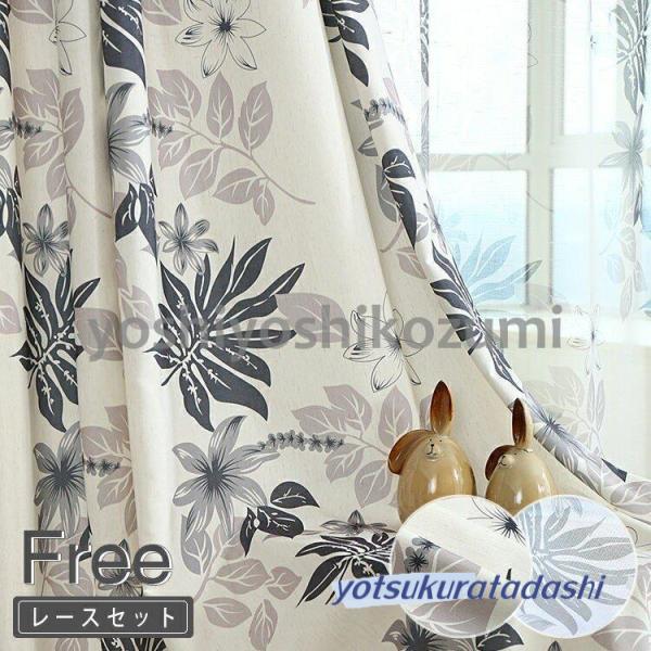 植物モチーフ レースカーテン セット 植物モチーフ レースカーテン
