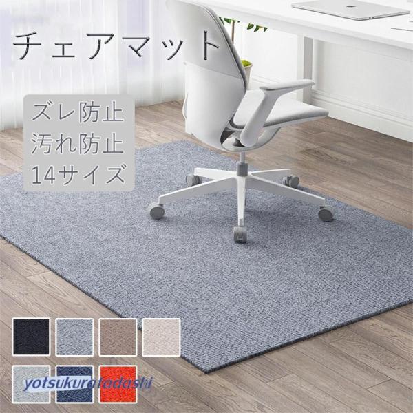 特徴：1.フローリングのキズ防止にフローリングの上で椅子を動かすと床がキズだらけに。新築や賃貸で床の保護マットとして活躍します。床についているキズ隠しにも役立ちます。2.裏面には滑り止めがついており、子供とお年寄りがいる家庭でも安心してお使...