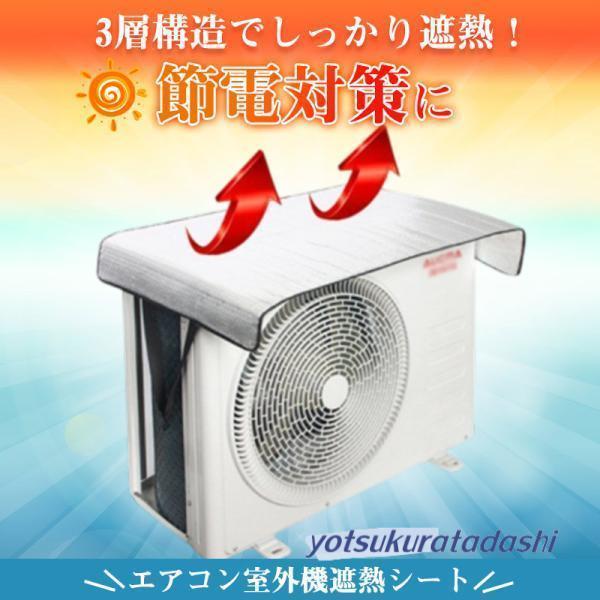 爆買 エアコン室外機遮熱シート 室外機カバー マグネットタイプ カバー
