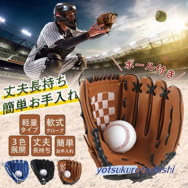 野球　グローブ　右利き用 野球グローブ 軟式 キャッチボール 練習用 初心者用 右利き 3