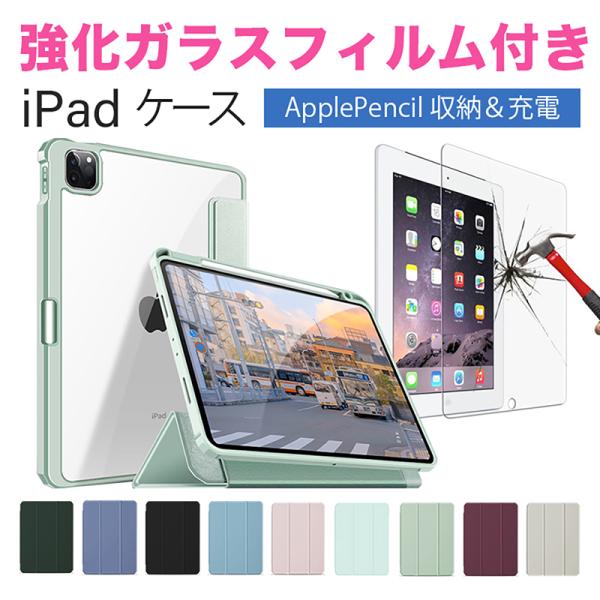 【強化ガラスフィルム付き】iPad Pro 11インチ 第4世代 iPad Pro 11インチ 第3世代 iPad Air 第4/5世代 iPad mini6 iPad 第10世代 第7/8/9世代 iPad ケース 手帳