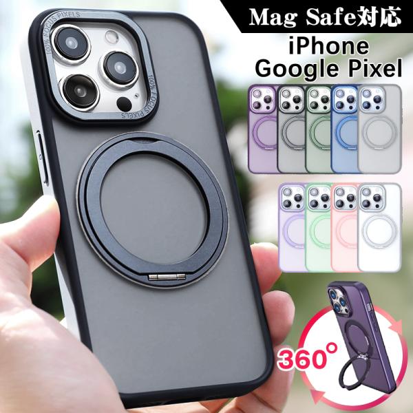 【MagSafe対応 スマホケース】iPhone 17 16 15 14 13 12 iPhone 17 Pro Max Google Pixel 8 Pro 8a 充電 リング付き ワイヤレス充電 iPhone Google Pixel 対応