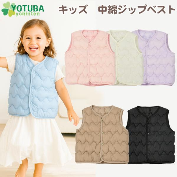 ≪通園通学にも便利！ふんわり柔らかい中綿ベストの登場≫寒い季節も、お子さまが元気に外で遊べる軽くて動きやすいキッズベスト。通園・通学・お出かけなど、毎日のシーンで大活躍します。ふんわり柔らかい中綿がしっかりと体を包み込み、保温性も抜群。動き...