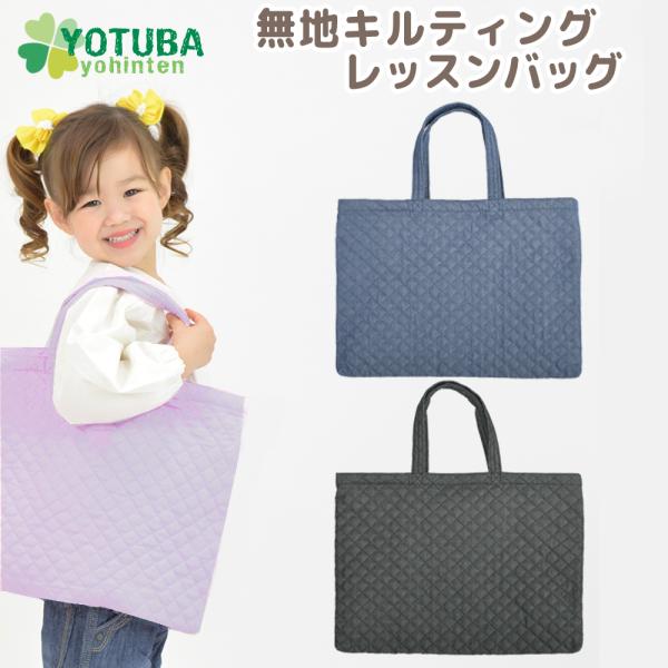 Yuiomam様おまとめページ レッスンバック　おけいこバック レッスンバッグ デニム 無地 キルティング おけいこバッグ ピンク
