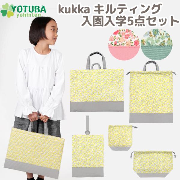 入園セット 入学セット 5点 レッスンバッグ シューズケース 体操