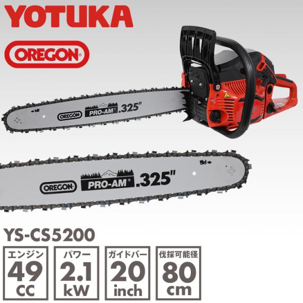 YOTUKA エンジン式チェンソー YS-CS5200 排気量49cc 伐採 玉切り YOTUKA エンジン式チェンソー YS-CS5200 排気量49cc 伐採 玉切り