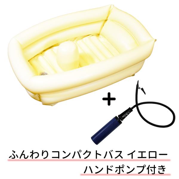 赤ちゃんの沐浴用バスタブです。空気で膨らませるため、ふわふわで赤ちゃんも安心です。膨らましに便利なハンドポンプ付きです。●底に水抜き栓付きが付いているので、ラクに排水できます。●引っ掛けフック付きなので、乾かしながら保管できます。●背もたれ...