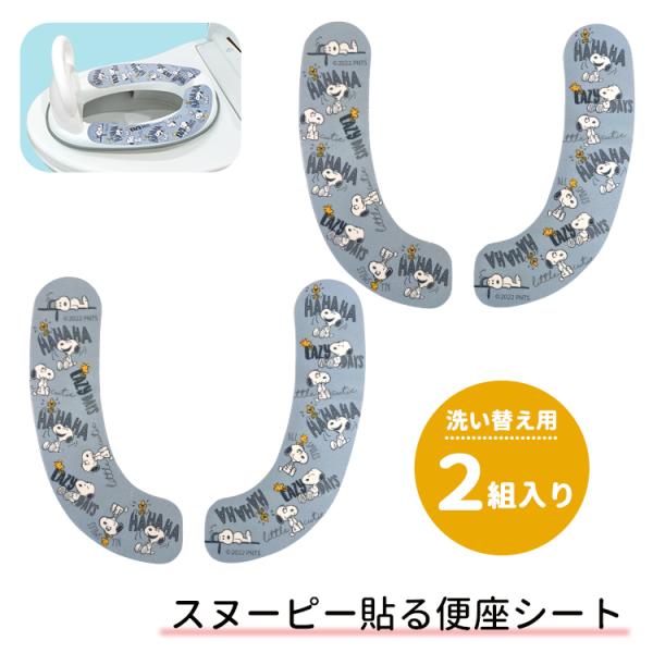 スヌーピー 補助便座の人気商品・通販・価格比較 スヌーピー補助便座 トイレトレーニングトイレ snoopy