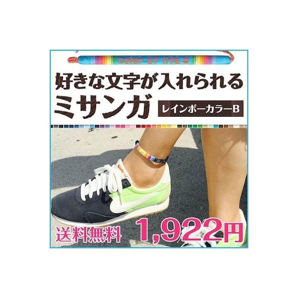 好きな文字が入るミサンガ 配色も選べるオーダーメイド レインボー