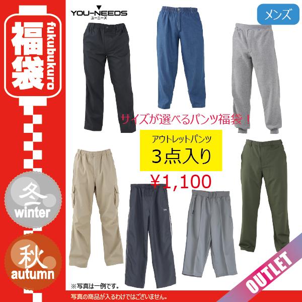 アウトレット メンズパンツ福袋 メンズズボン 秋冬詰め合わせ3点セット M L Ll カーゴパンツ スウェットパンツ ジャージ 裏起毛パンツ Ymapletluckybag You Needs 通販 Yahoo ショッピング