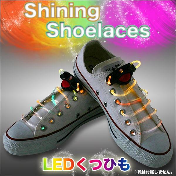 Led靴ひも 靴紐 くつひも シューレース 夜間の安全に オシャレに ピカピカ光る 3パターン点灯 ポイント消化 Cw418 ゆにゅうどっとねっと 通販 Yahoo ショッピング