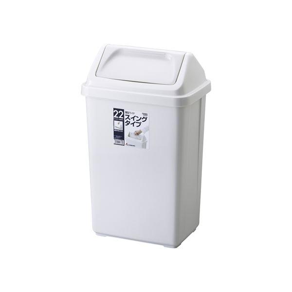スイング式 ゴミ箱の人気商品・通販・価格比較 - 価格.com