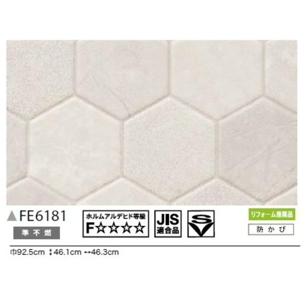 タイル調 Fe 6181 m巻 サンゲツ のり無し壁紙 Fe 6181 サンゲツ Ds ゆにゅうどっとねっと 内装 92 5cm巾