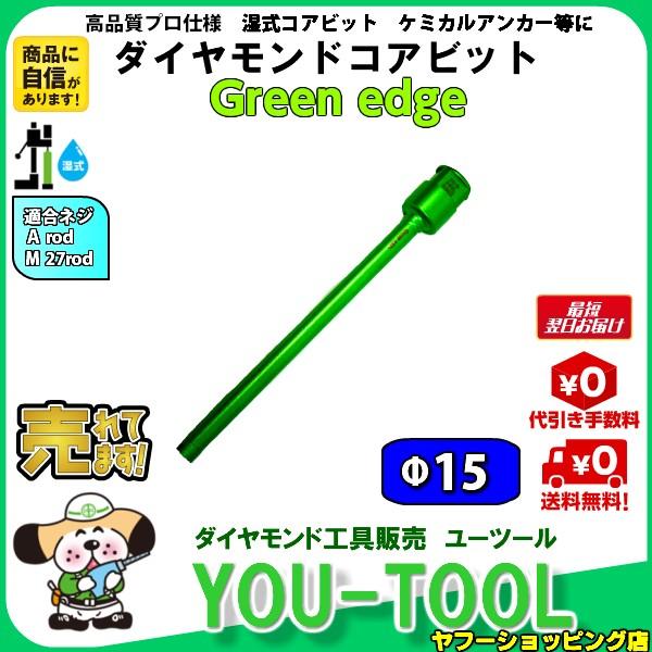 Green edge a_ChRArbg 15 L-285