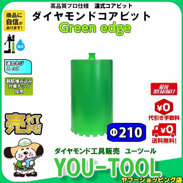 Green edge _ChRArbg 210 Abg