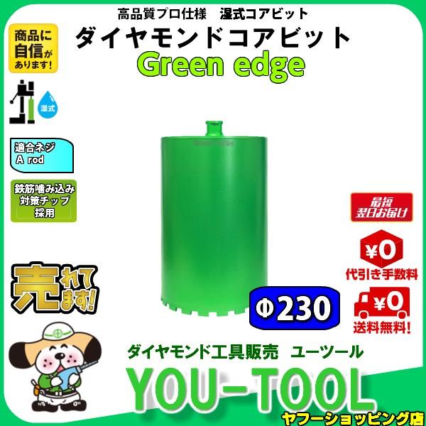 Green edge _ChRArbg 230 Abg