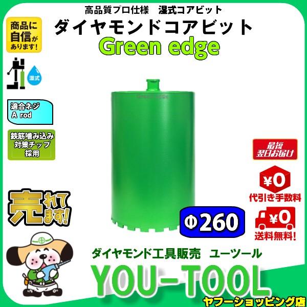 Green edge _ChRArbg 260 Abg