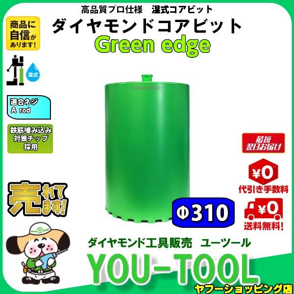 Green edge _ChRArbg 310 Abg