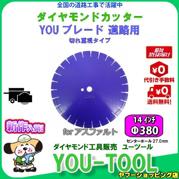 湿式道路カッター用 切れ重視 ダイヤモンドブレード Φ380（14インチ）