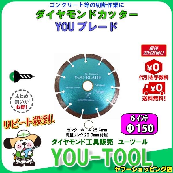 ダイヤモンドカッター Φ150（6インチ）☆20枚セット