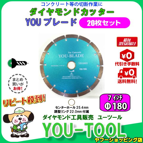 ダイヤモンドカッター Φ180（7インチ）☆20枚セット