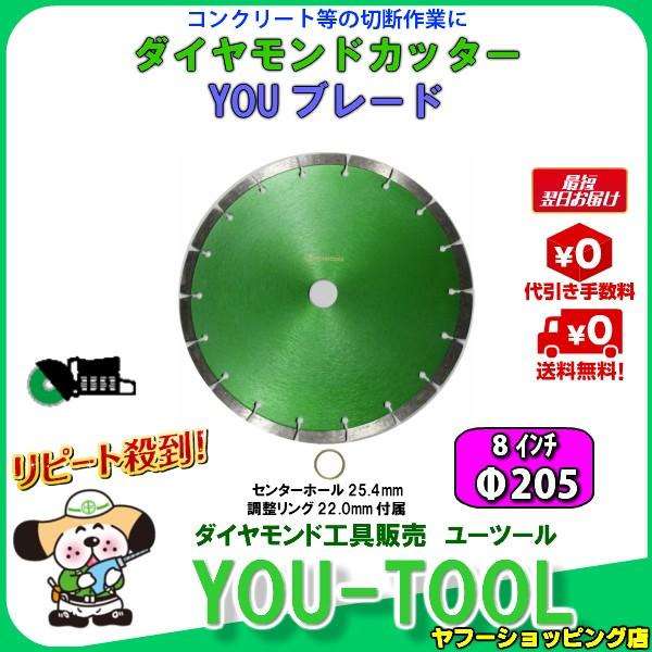 ダイヤモンドカッター Φ200（8インチ）